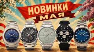 НОВИНКИ МАЯ: немецкие, швейцарские и японские часы + рубрика «МЫ РАЗБИРАЕМСЯ». AllTime