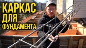 Армирование фундамента под пристрой из газобетона своими руками