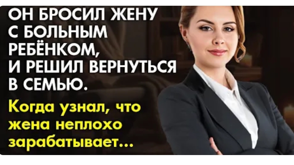 Жизненная история. Он бросил её и больного ребёнка. История из жизни