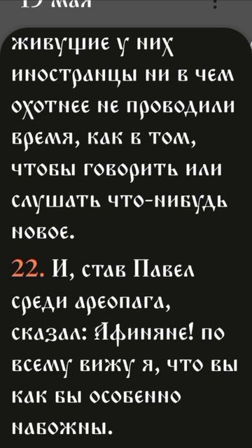 Деяния - 17:19-28