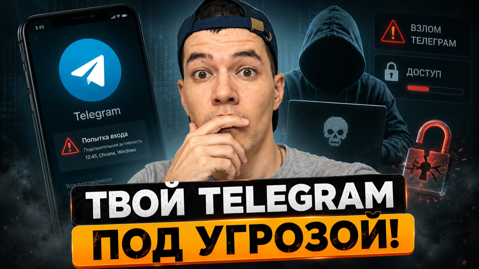Твой Telegram могут взломать! Включи эти настройки прямо сейчас!