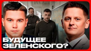 Кризис власти в Украине что дальше - Лазарев и Шелест