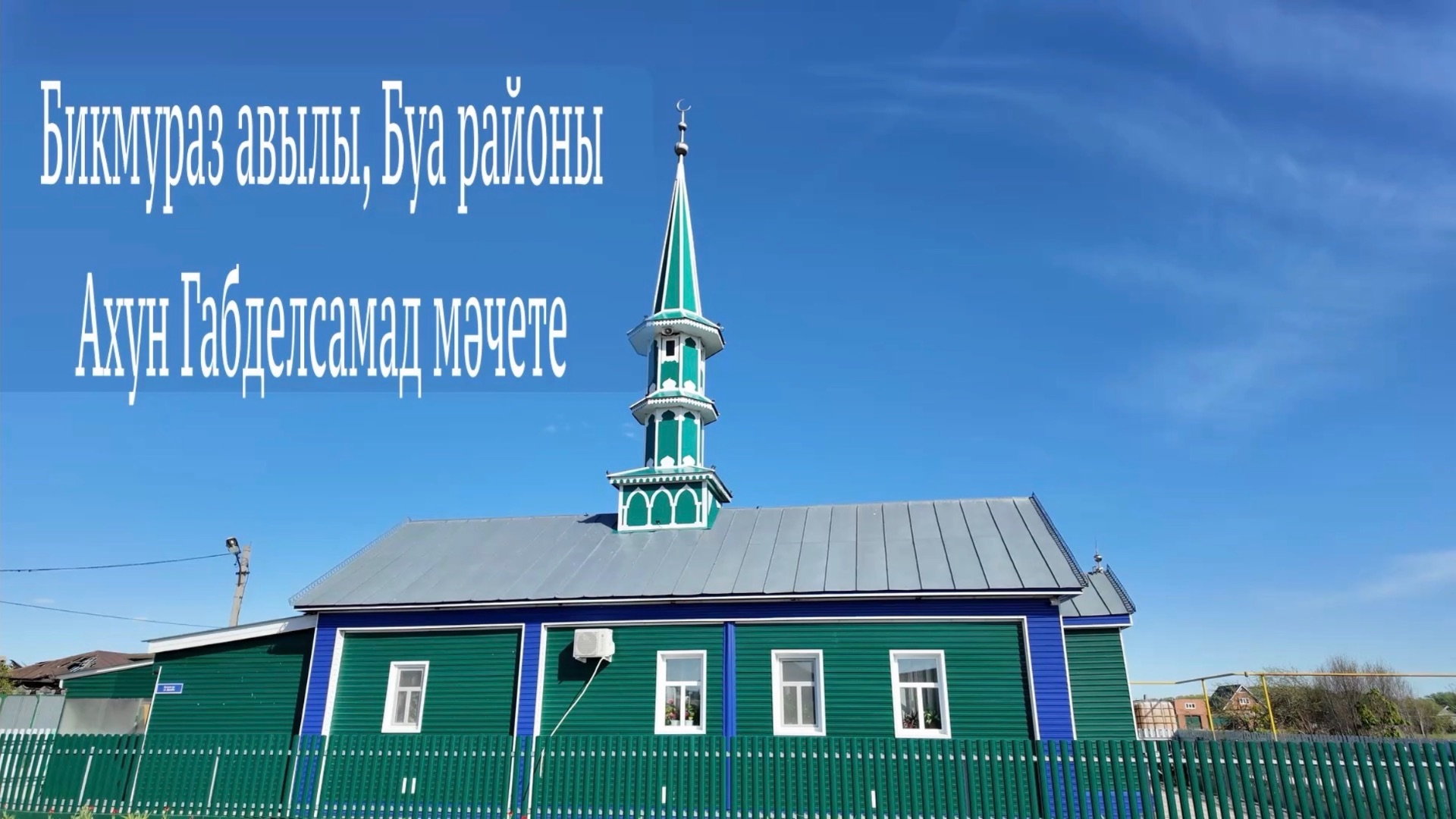 Илдус хәзрәт Әсәдуллин, ахун Габделсамад мәчете имам-хатыйбы