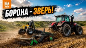 ТЫ НЕ ПОВЕРИШЬ, что эта дисковая  борона сделала с полем! Carbon D— ЗВЕРЬ