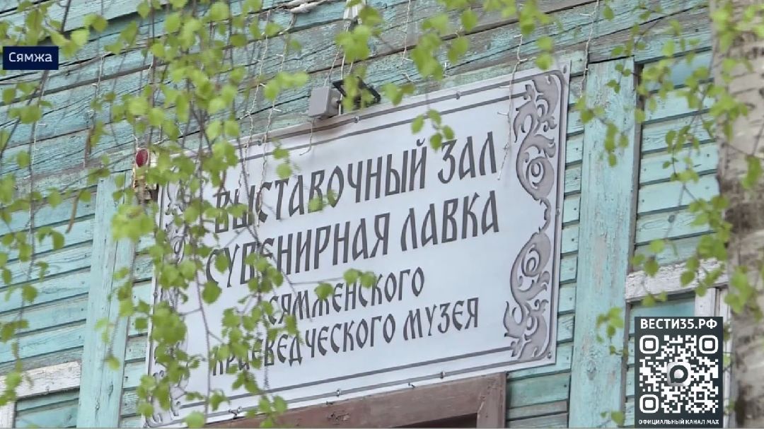 Капитальный ремонт краеведческого музея завершается в Сямже