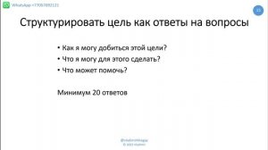 Тренинг Цель