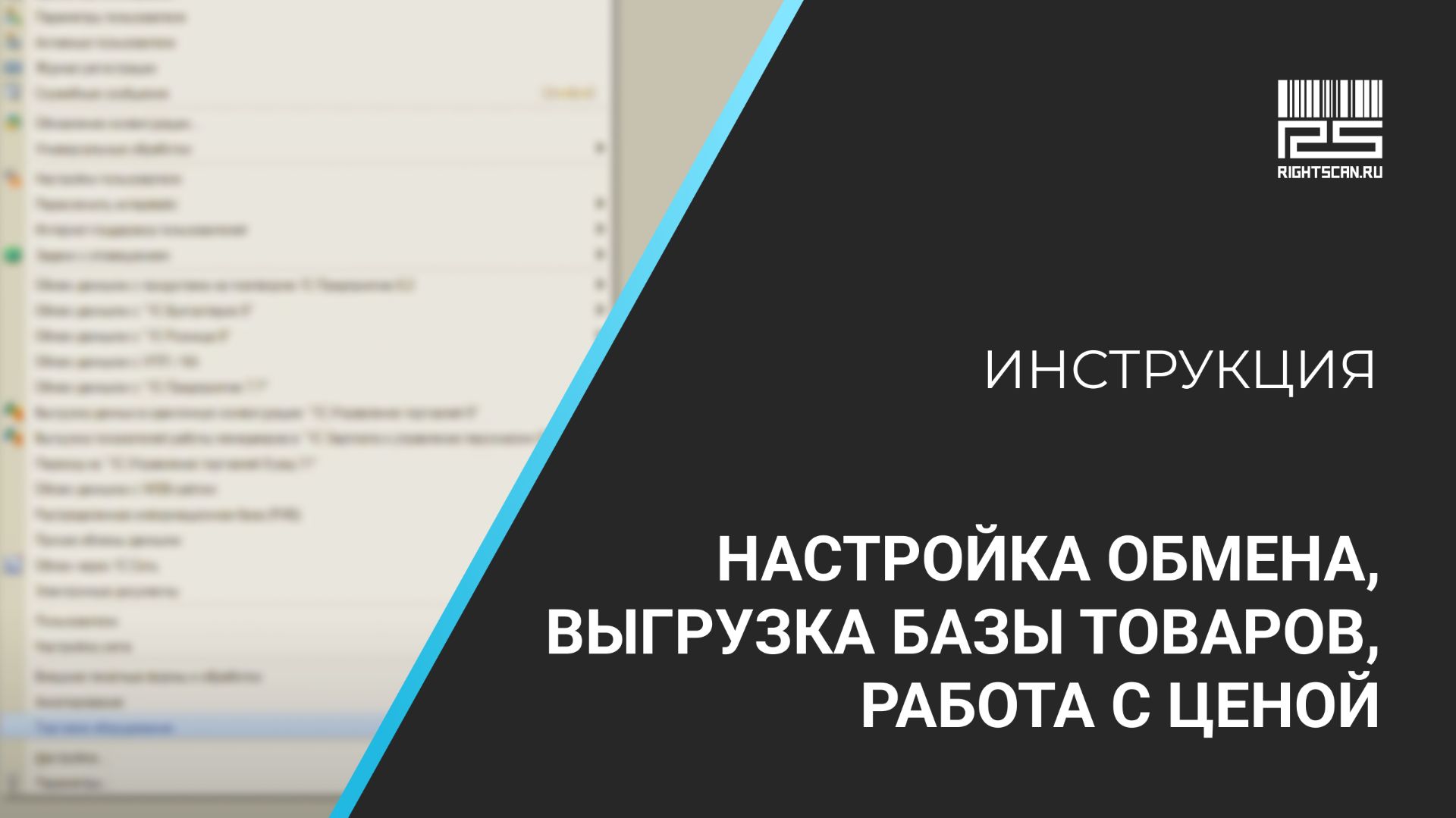 1С Мобильная торговля и УТ 10.3: настройка обмена, выгрузка базы товаров, работа с ценой