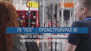От Макаровского моста до ЖК, заводов, храмов и крупнейших объектов М-12: работа ГК ПСК на Урале