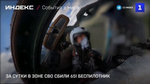 За сутки в зоне СВО сбили 651 беспилотник