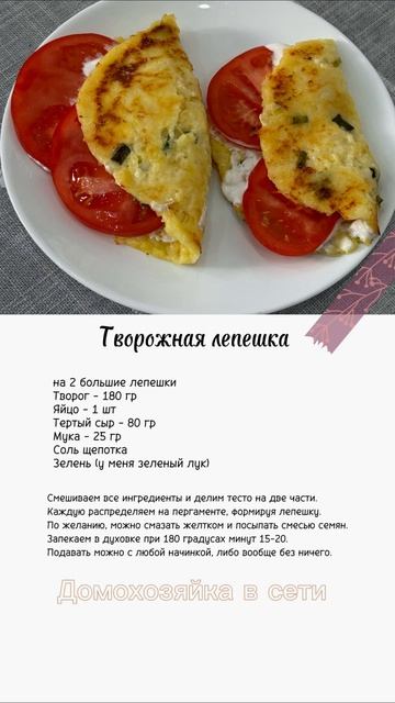 творожные лепешки. вкусно как в горячем, так и в холодном виде