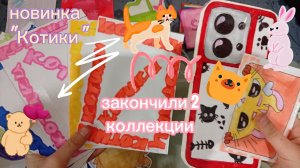 💕распаковка бумажных сюрпризов🛍️ закончили 2 коллекции🔥 Телеграмм канал по ссылке в описании ⬇️