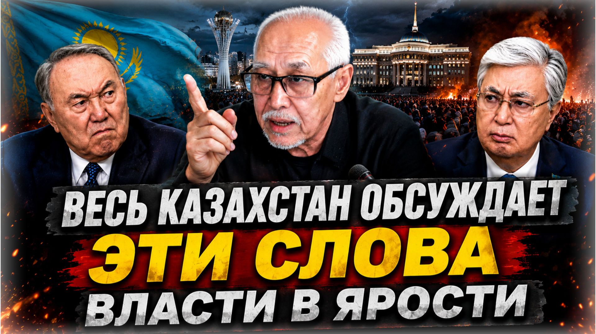 Назарбаев и Токаев — в шоке: им ЭТО точно не понравится: громкое заявление ⚠️ | Жанбулат МАРХАШ