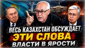 Назарбаев и Токаев — в шоке: им ЭТО точно не понравится: громкое заявление ⚠️ | Жанбулат МАРХАШ