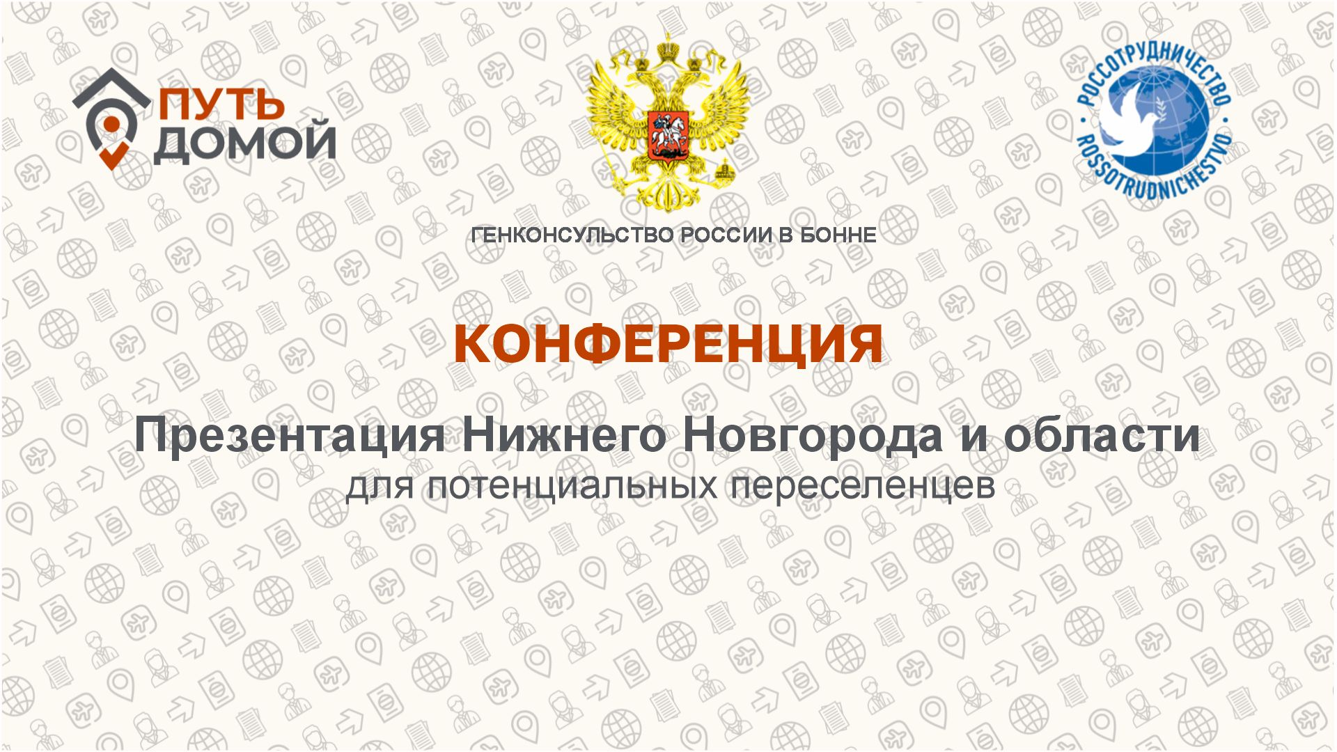 Презентация региона - Нижний Новгород