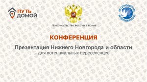 Презентация региона - Нижний Новгород