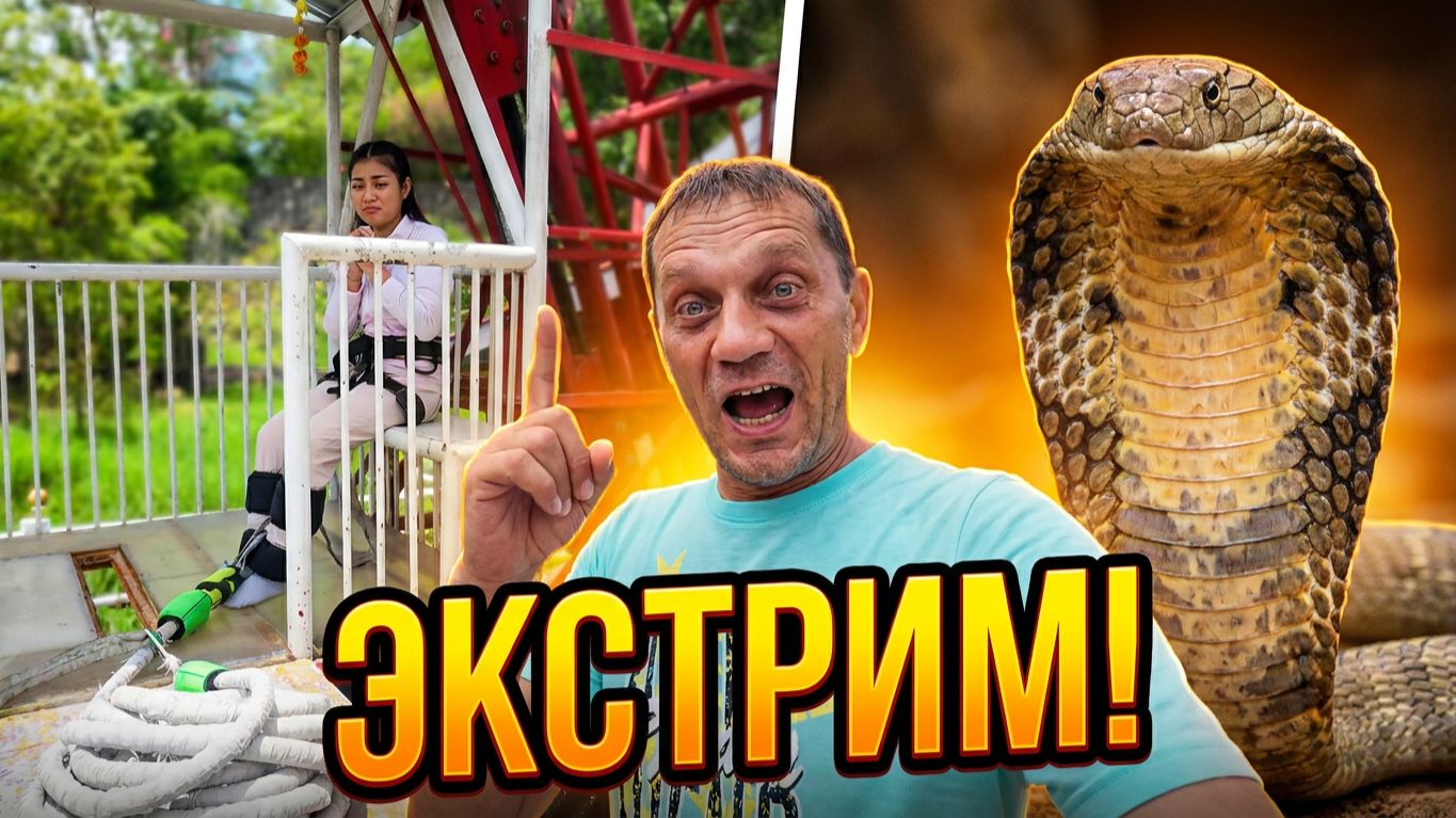 ЭКСТРИМ В ПАТТАЙЕ: Прыжок с высоты, Парк Changthai Thappraya Safari, Мини Зоопарк!