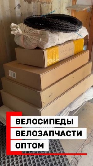 7 мест в Прокопьевск! Велосипеды и велозапчасти оптом с НДС 22% и Честным Знаком! Безопасно
