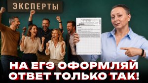 ГАЙД ПО ОФОРМЛЕНИЮ ОТВЕТОВ НА ЕГЭ | ОБЩЕСТВОЗНАНИЕ