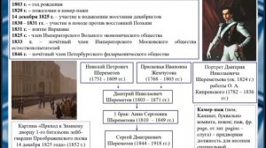 Династия Шереметевых (XVI - XX вв.)