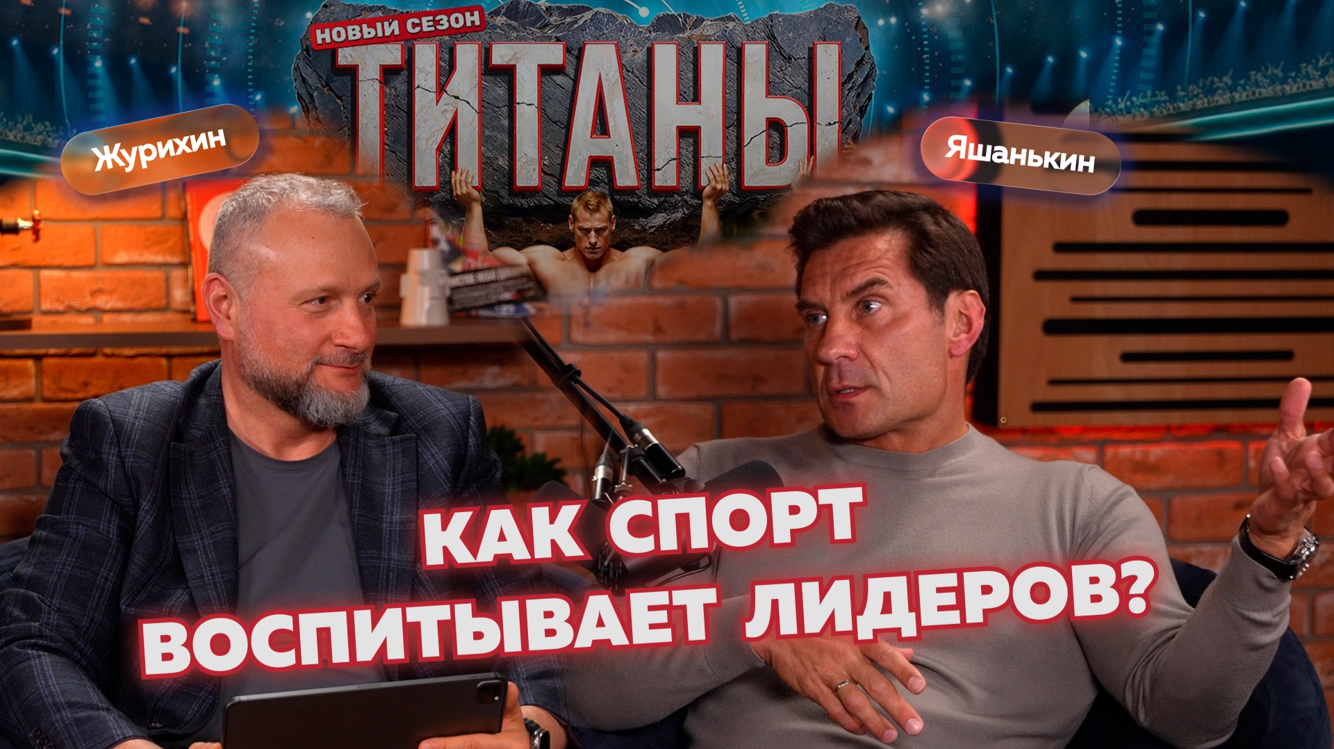 Спорт и управление: что общего между чемпионом мира и эффективным руководителем?