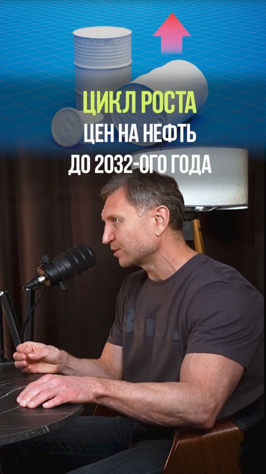 ЭТОТ РОСТ УЖЕ НЕ ОСТАНОВИТЬ #цены #россия #сша #деньги #нефть