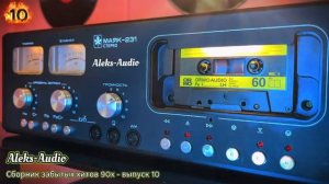 Лучшие редкие песни 90х выпуск - 10