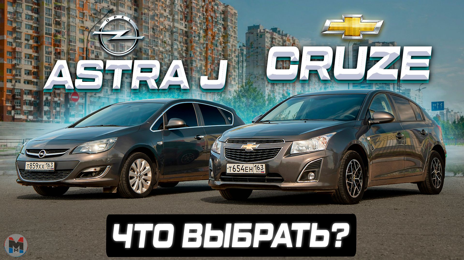 Сложный выбор! Chevrolet CRUZE против Opel ASTRA J. Полноценное сравнение и отзывы