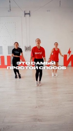 ШАГАЙ С НАМИ И ОБЪЕМЫ УЙДУТ ЗА НЕДЕЛЮ