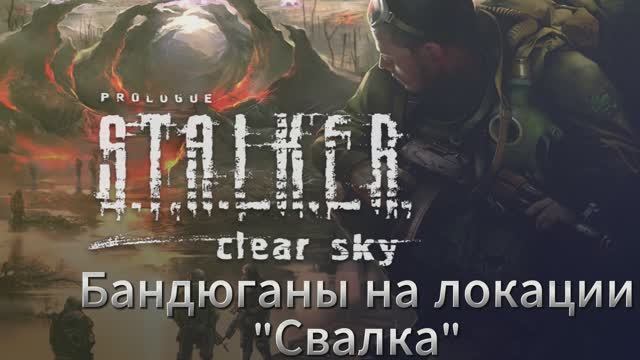 S.T.A.L.K.E.R.: Clear Sky.Прохождение №5