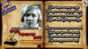 О.Ф. Берггольц — Пусть голосуют дети (audio)