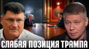 Китай: новый баланс в переговорах? - Крапивник и Риттер (Станислав Крапивник на Русском)