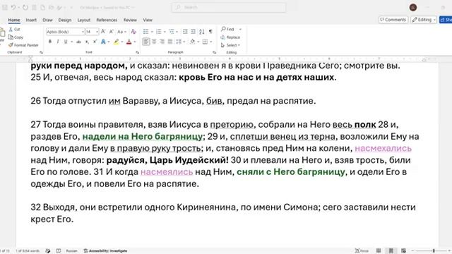 147. Матфея 27_27-28. всё войско правителя. сняли одежду