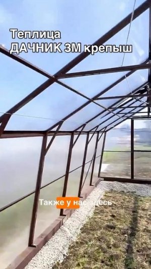 Теплица дачник 3М крепыш