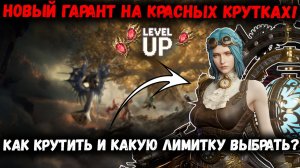 Новый Гарант в Древнем Призыве! Какую Лимитку Выбрать?! | Watcher of Realms