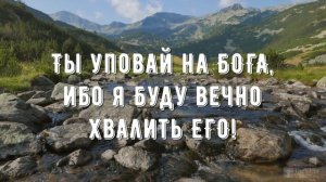 Как лань желает - минус мой 3