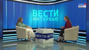 «Вести-Интервью». Гость программы - Ирина Чиркунова