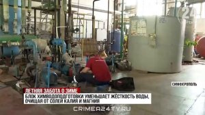 В Симферополе меняют теплосети и ремонтируют котельные