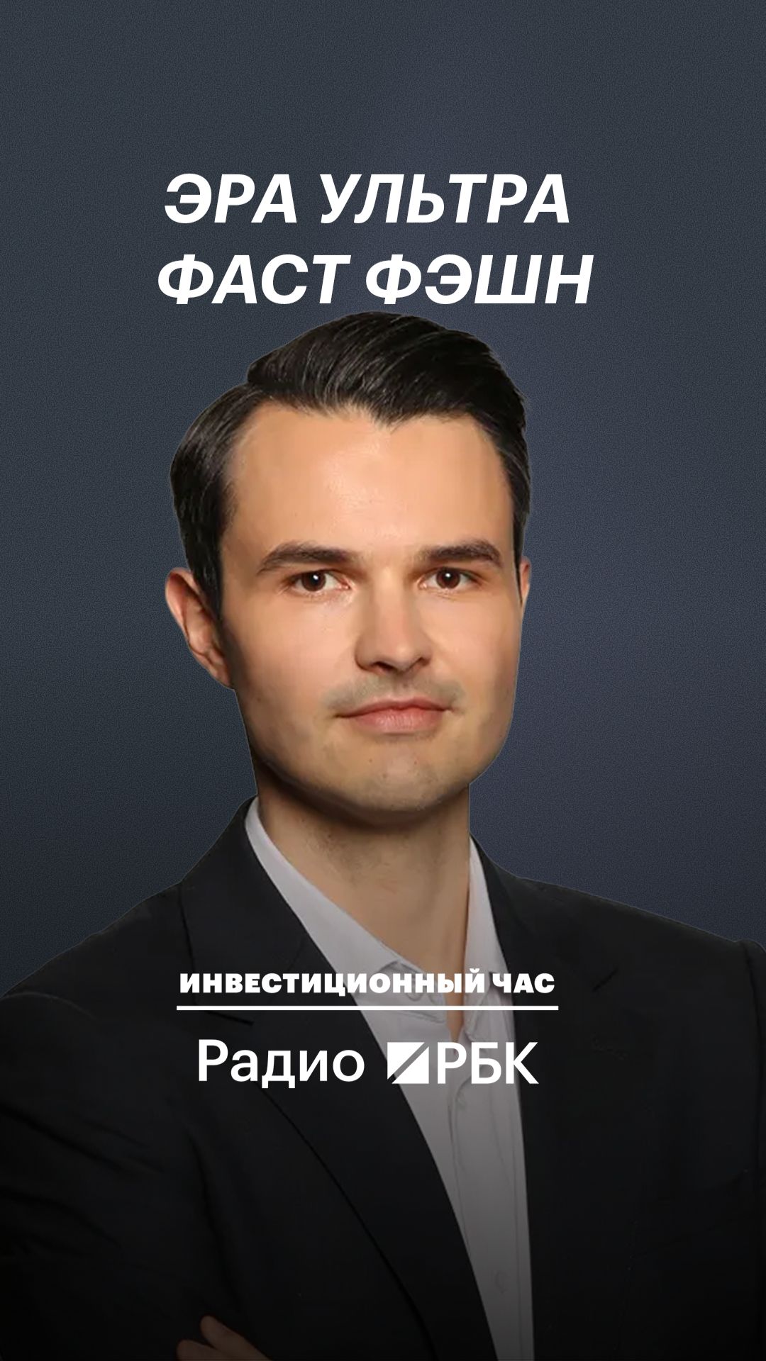За трендами теперь не угнаться