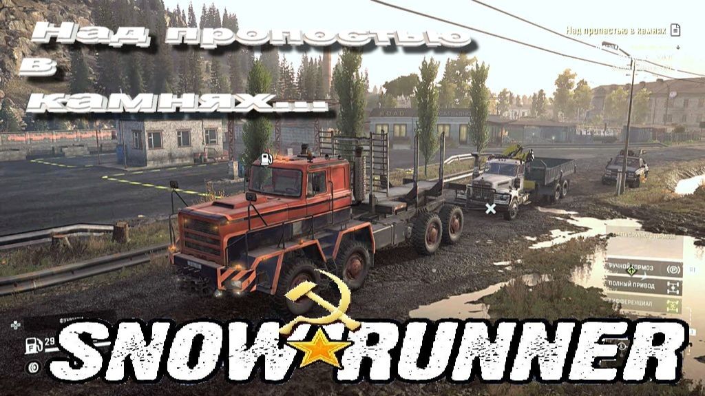 SnowRunner сложный режим Алматинская обл. Над пропастью в камнях...