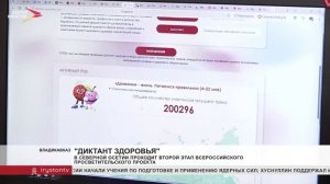 В Северной Осетии проходит второй этап всероссийского просветительского проекта