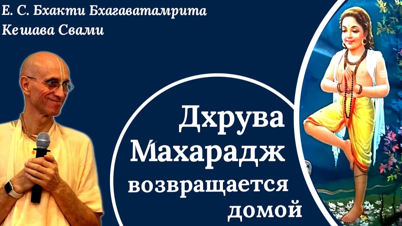 ШБ 4.9.6 / ББ Кешава Свами