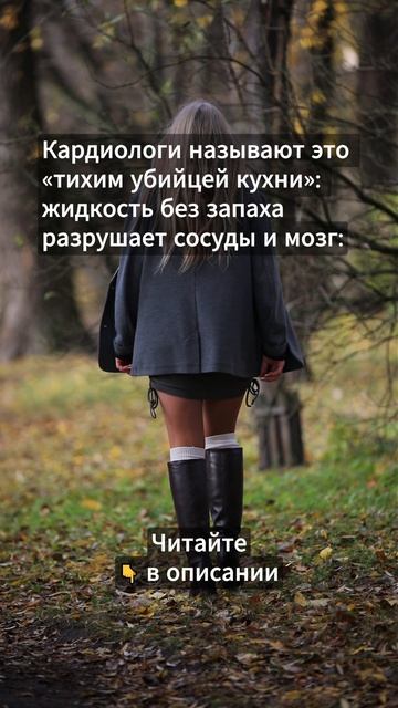 жидкость без запаха...