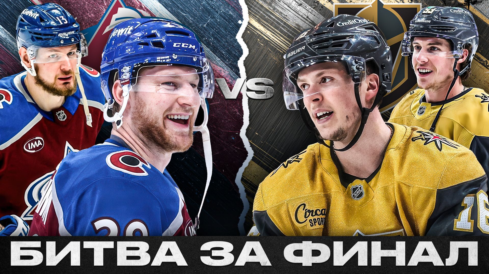 5 ПРИЧИН,ПОЧЕМУ КОЛОРАДО / ВЕГАС ПРОЙДУТ В ФИНАЛ КУБКА СТЭНЛИ! ТОРТОРЕЛЛА СОЗДАСТ ФАВОРИТУ ПРОБЛЕМЫ?