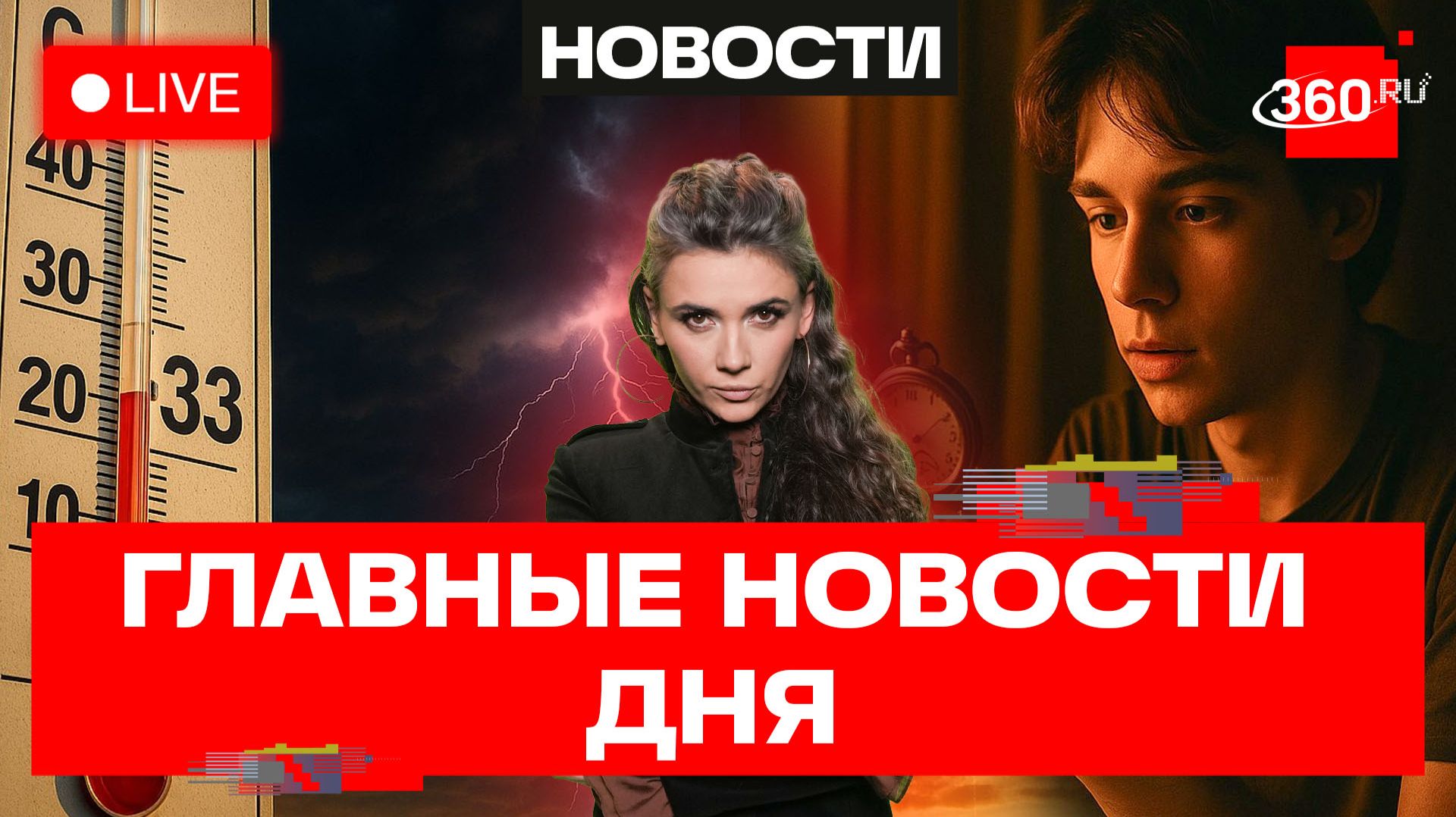 Путин в Пекине. Жара в Москве. ЧП с аэролодкой на Байкале. Кононова. Прямой эфир. Новости