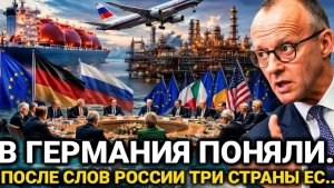 Германия Попросила Обсудить Это С Россией…Европа Снова Заговорила О...Последние новости...