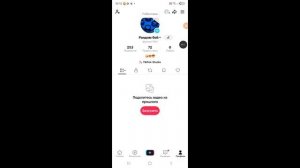 Появился Tiktok аккаунт