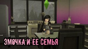 ЭмО4кА :** | The Sims 4