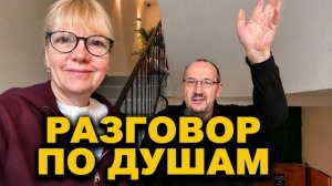 Света и Юрген- ПОСЛЕ ЗАВТРАКА ПРОСТО СЕЛА И ВСЁ ВАМ РАССКАЗАЛА .