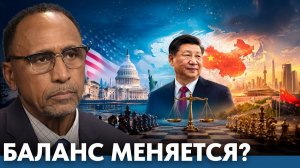 Меняется ли баланс сил вокруг Китая? (Гарланд Никсон)