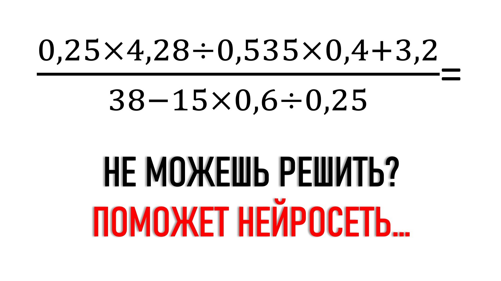 РЕШЕНИЕ ПРИМЕРОВ С ПОМОЩЬЮ НЕЙРОСЕТИ смотреть онлайн